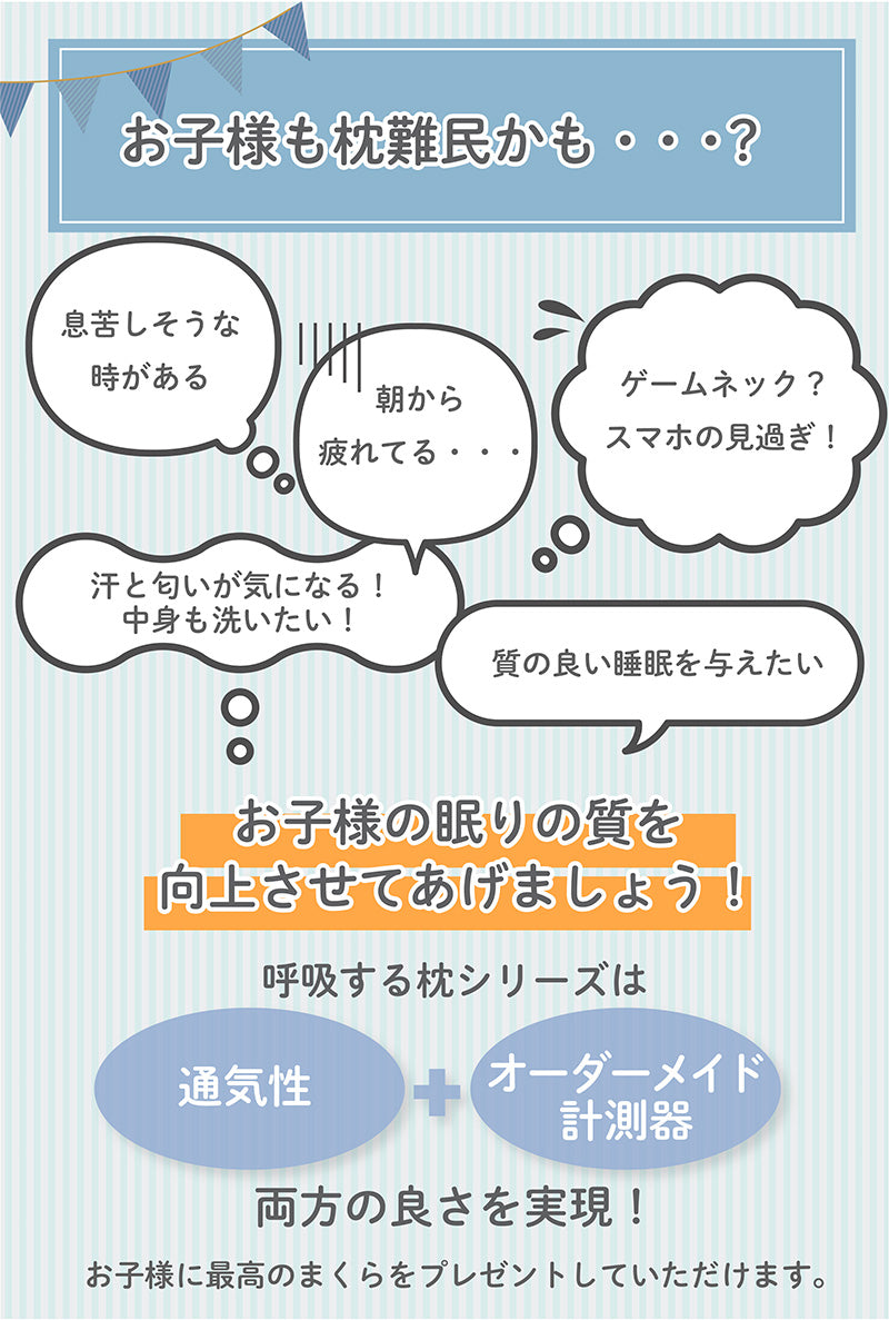 呼吸する小学生の枕/通気性抜群 小学生の眠りをサポート【EsmeraldA 公式】