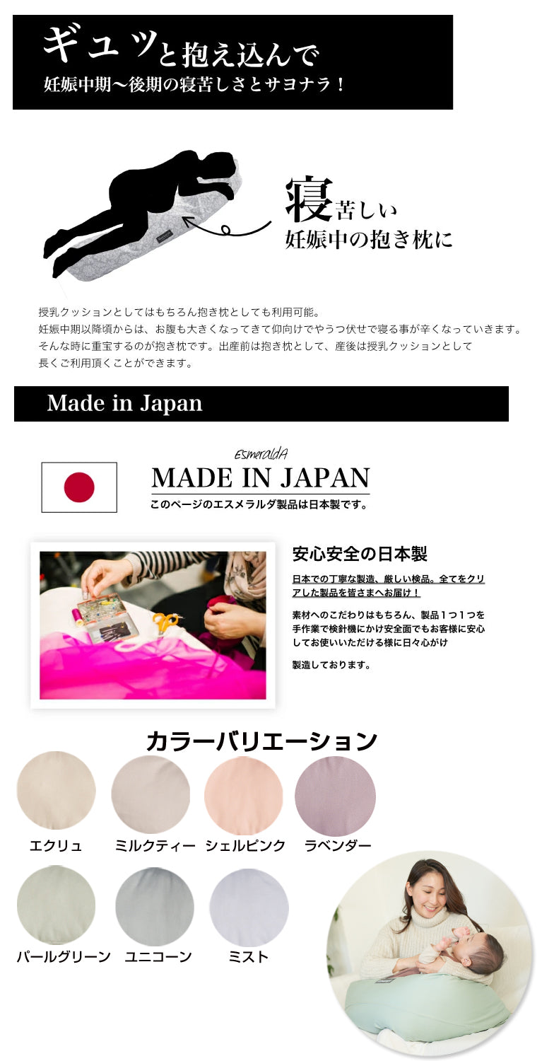 EsmeraldA授乳クッション/授乳も抱き枕も、1つでママと赤ちゃんをサポート