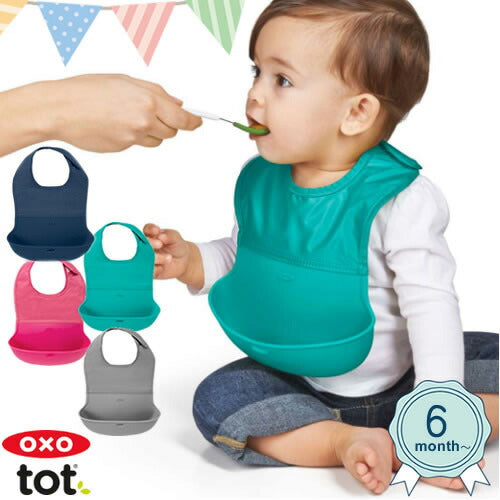 OXO Tot オクソートット ロールアップビブ(ピンク・ティール・グレー・ネイビー) お食事ビブ スタイ ベビー食器
