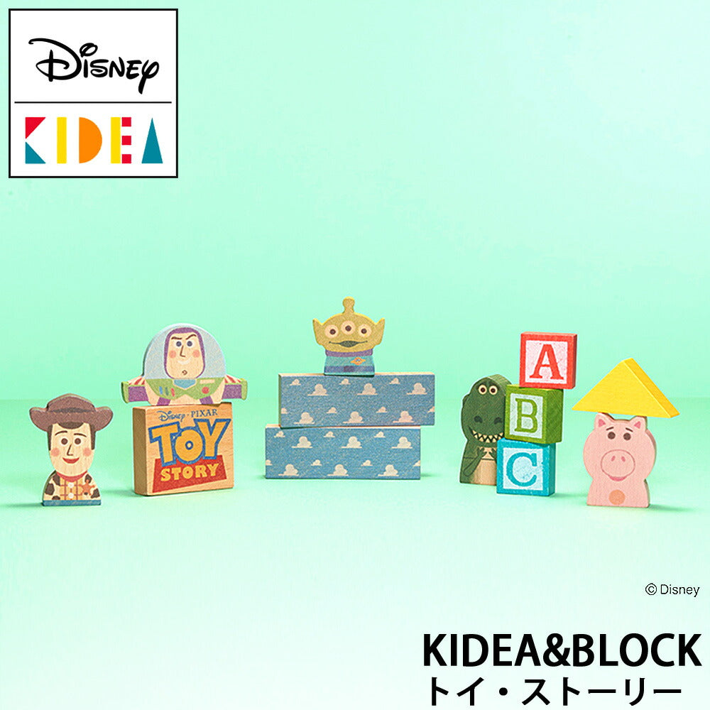 【Disney|KIDEA】ディズニー キディア キデア トイ・ストーリー KIDEA&BLOCK 木製 おもちゃ 積み木 ブロックかわいい プレゼント ギフト