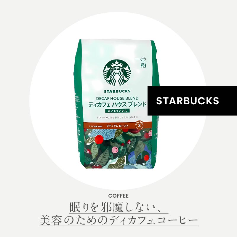 【スターバックス】スタバ 大容量 793g