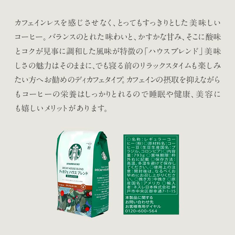 【スターバックス】スタバ 大容量 793g