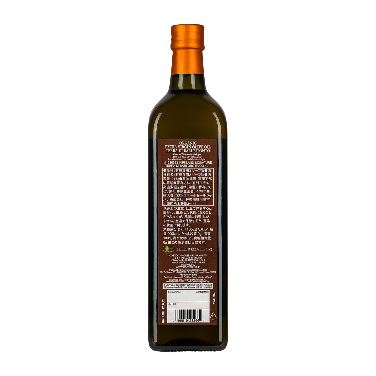 【カークランドシグネチャー】 Kirkland Signature オーガニックオリーブオイル 916g TERRA DI BARI 100%イタリア産 エクストラバージン 有機JAS認証 コールドプレス 直輸入 高品質 オーガニックオイル 料理用 健康志向 フルーティー コストコ