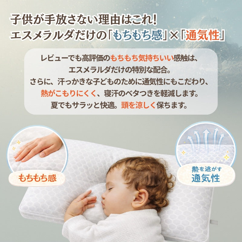 呼吸する子ども枕 ／はじめてのじぶんまくら　最適サポート【EsmeraldA 公式】