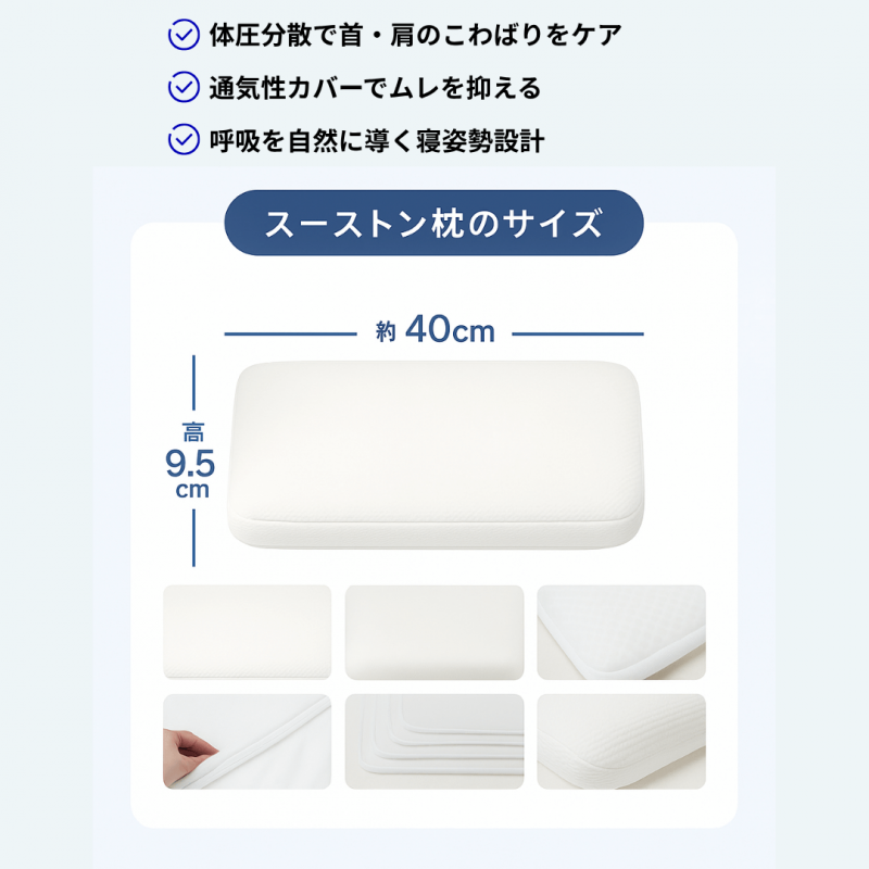 【エスメラルダ】大人用まくら｜深い呼吸で深く眠れる【スーストン枕】睡眠中の気道を確保する構造｜14日間返金保証付