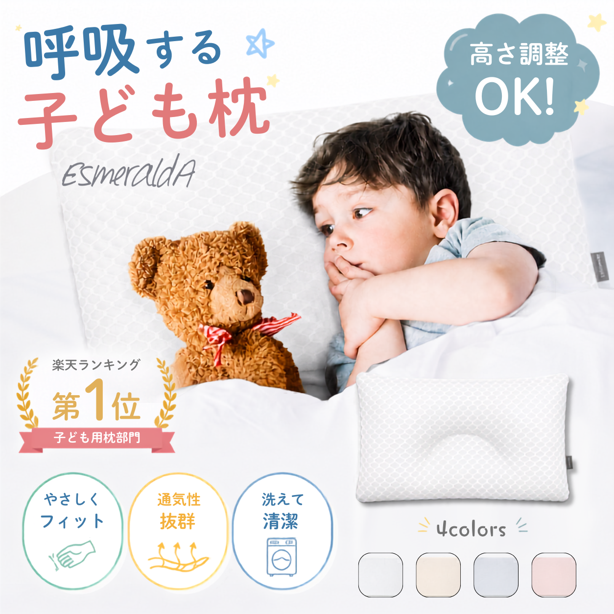 【EsmeraldA】呼吸する子ども枕 （1歳から6歳用）｜14日間返金保証