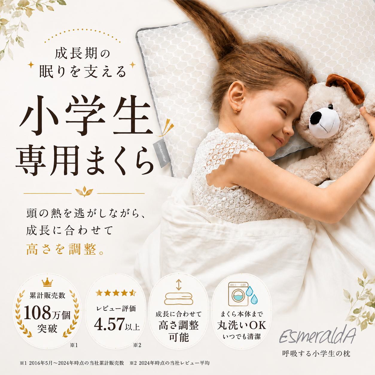 【EsmeraldA】呼吸する小学生のまくら（低学年用・高学年用）｜1位獲得｜14日間返金保証