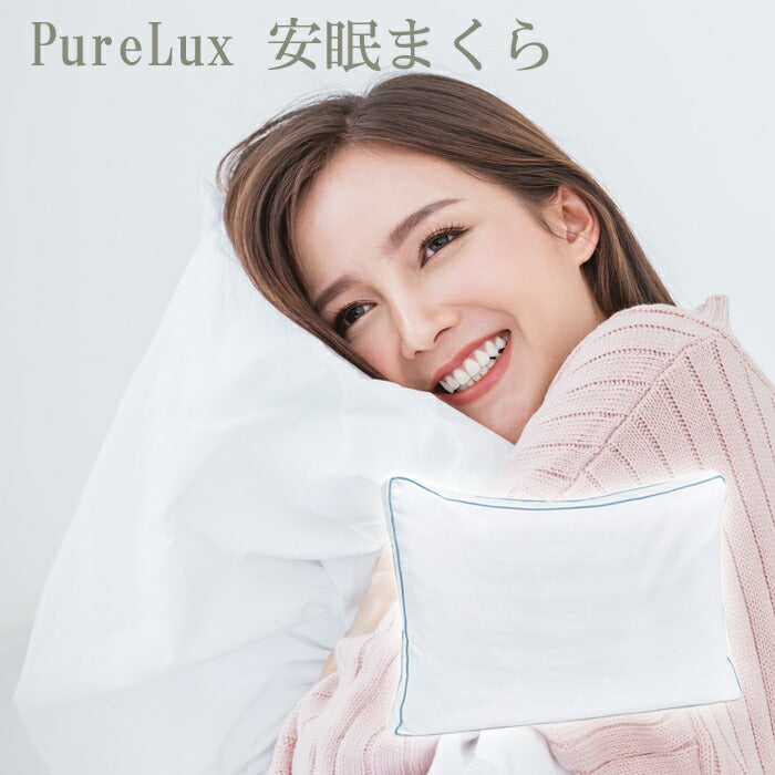 【PureLux】枕 おすすめ  ピュアラックス 低反発チップ 2個セット 快眠 安眠 まくら pillow マクラ プレゼント ギフト いびき防止 ストレートネック 快適サポート 横向き 仰向け つぶれにくい しっかりフィット 誕生日  新生活 コストコ