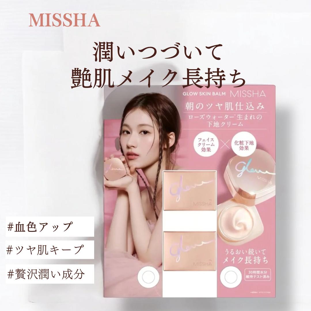 【MISSHA】ミシャ グロウスキンバーム 50gx2 韓国コスメ オリヤン オリーブヤング グロウメイク 化粧下地 スキンケア ベースメイク フェイスクリーム 化粧下地 乾燥予防 皮脂 単品 2個セット 正規品 【コストコ】睡眠美容研究所