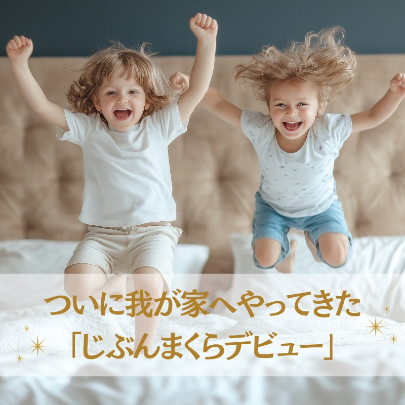 呼吸する子ども枕 ／はじめてのじぶんまくら　最適サポート【EsmeraldA 公式】