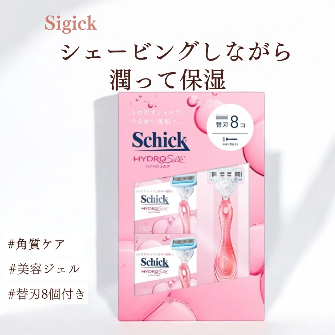 【Schick(シック)】 ハイドロシルク クラブパック 本体刃付 + 替刃8個  潤い 保湿 コストコ COSTCO カミソリ 剃刀 角質ケア【睡眠美容研究所】