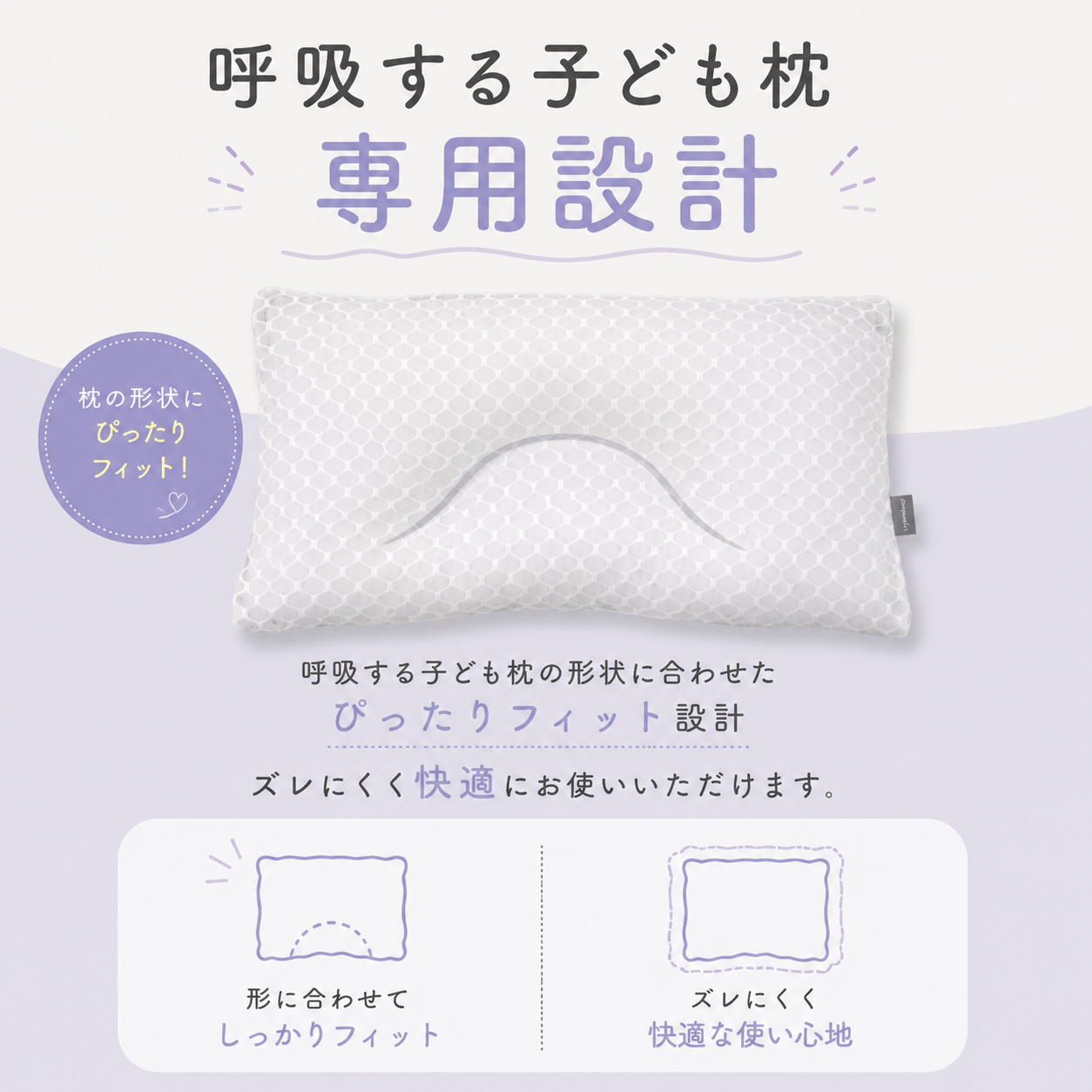 【EsmeraldA】呼吸する子ども枕専用枕カバー｜送料無料メール便