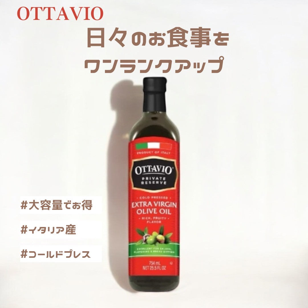 【OTTAVIO】 オッタビオ プライベートリザーブ エクストラバージンオリーブオイル 大容量 754ml イタリア産 オリーブオイル 食用油 オリーブ油  健康　美容 ダイエット サラダフルーティー【コストコ】睡眠美容