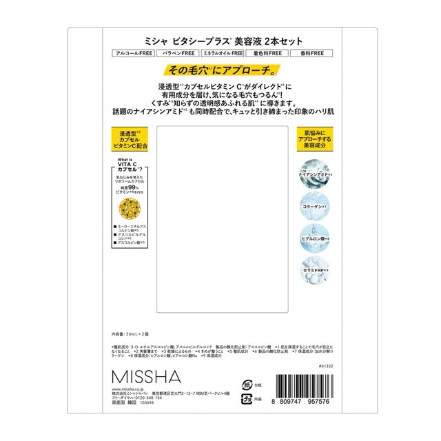 【MISSHA】ミシャ ビタシープラス 美容液 30mlx2