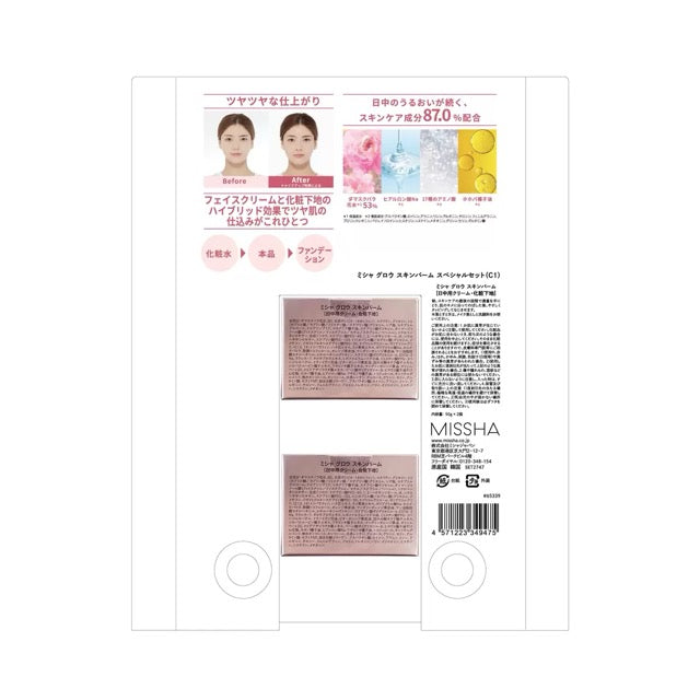 【MISSHA】ミシャ グロウスキンバーム 50gx2 韓国コスメ オリヤン オリーブヤング グロウメイク 化粧下地 スキンケア ベースメイク フェイスクリーム 化粧下地 乾燥予防 皮脂 単品 2個セット 正規品 【コストコ】睡眠美容研究所