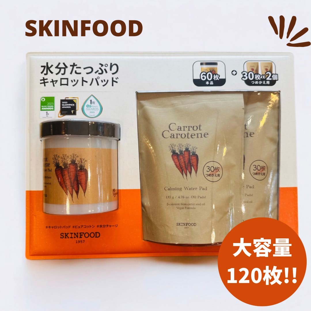 SKINFOOD キャロットパット　大容量120枚／敏感肌向け・保湿＆鎮静・ヴィーガン認証