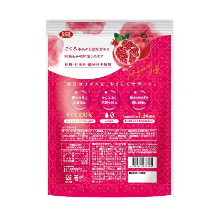 ざくろそのまま 20g×20袋 ザクロゼリー ざくろ100％ 濃縮ゼリー 個包装 砂糖不使用 甘味料不使用 酸味料不使用 フィッシュコラーゲン1000mg配合 ザクロ ポメグラネート 美容 おやつ コストコ