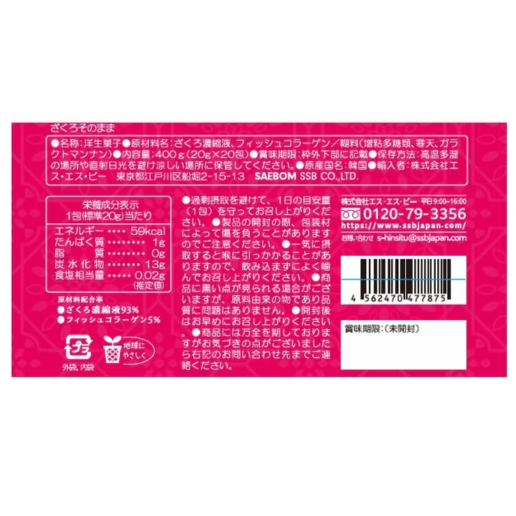 ざくろそのまま 20g×20袋 ザクロゼリー ざくろ100％ 濃縮ゼリー 個包装 砂糖不使用 甘味料不使用 酸味料不使用 フィッシュコラーゲン1000mg配合 ザクロ ポメグラネート 美容 おやつ コストコ