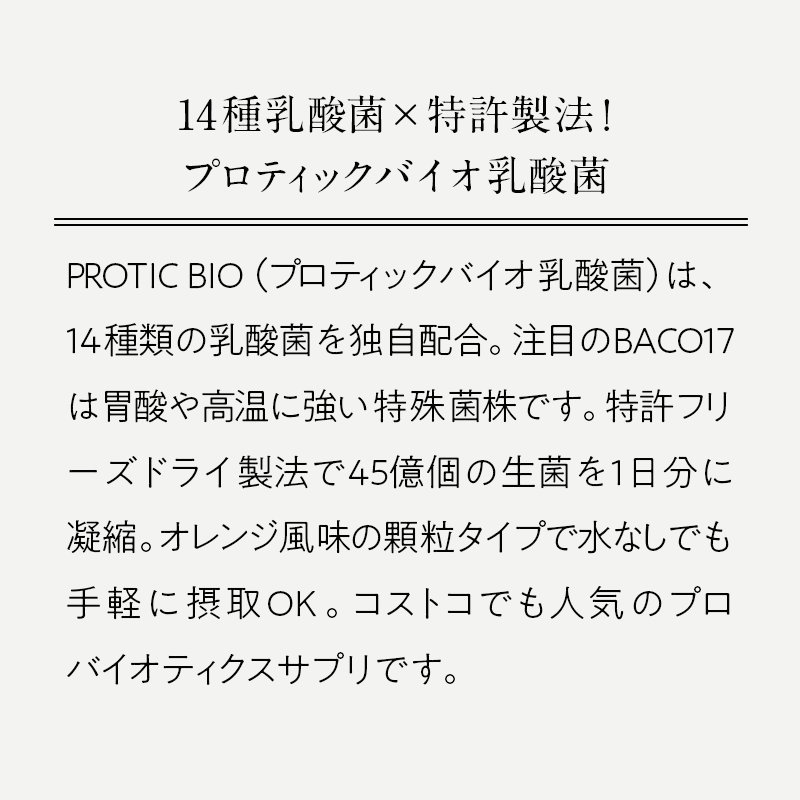 プロティックバイオ 乳酸菌 3g スティック x 90 包／  水無しで飲める乳酸菌