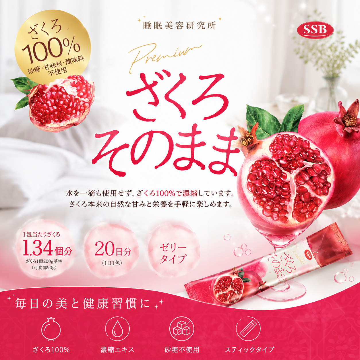 ざくろそのまま 20g×20袋 ザクロゼリー ざくろ100％ 濃縮ゼリー 個包装 砂糖不使用 甘味料不使用 酸味料不使用 フィッシュコラーゲン1000mg配合 ザクロ ポメグラネート 美容 おやつ コストコ