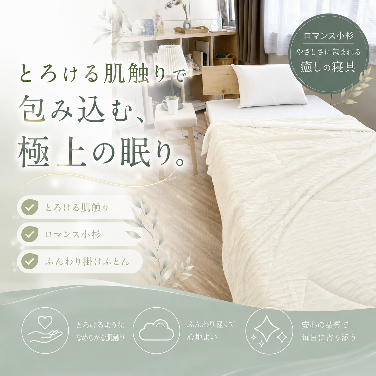 【ロマンス小杉】肌掛け布団｜とろける食感 通年使える軽やかケット