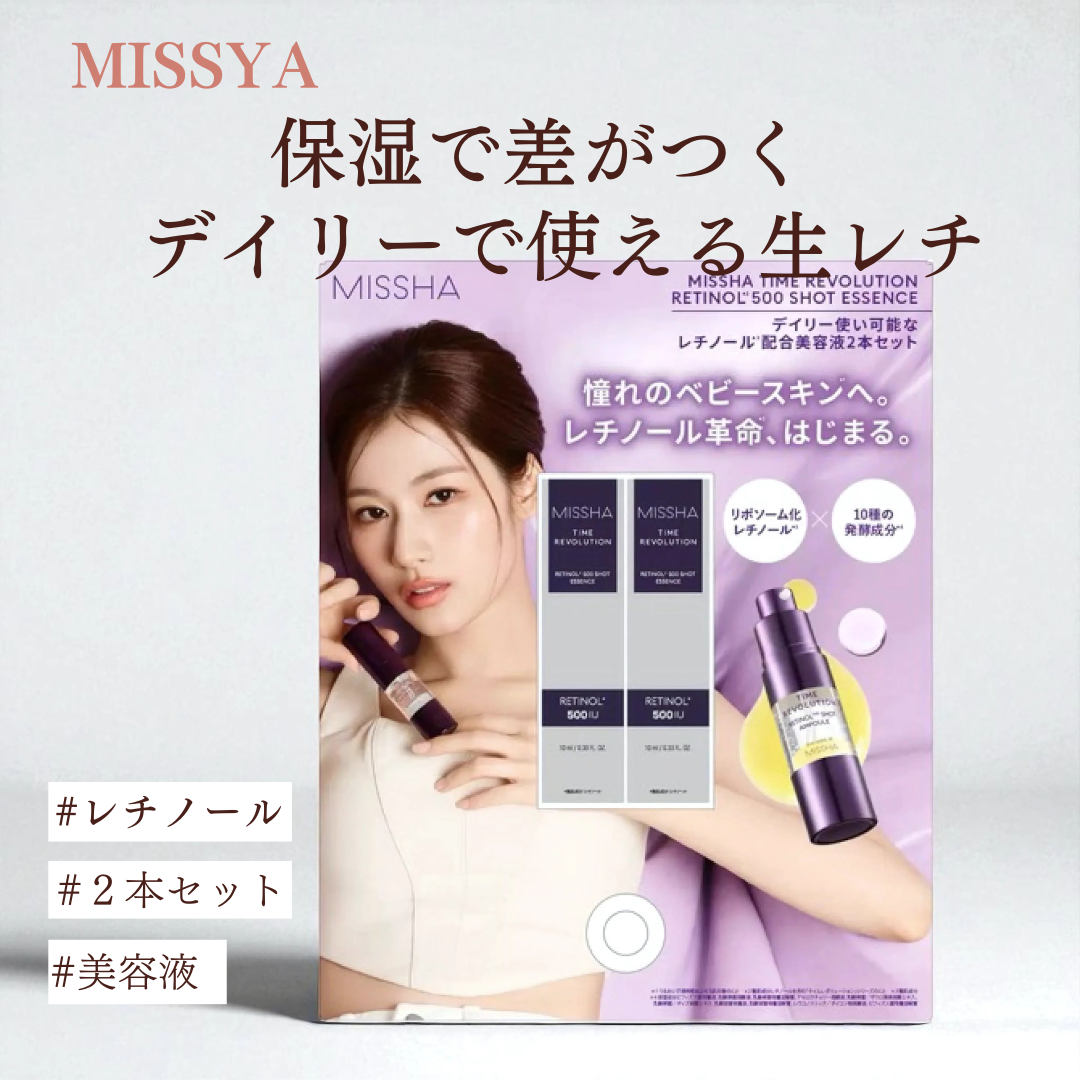 MISSHA  タイム レボリューション レチ 500 ショット 美容液 10mLx2個／朝夜対応・生レチ配合・敏感肌OK