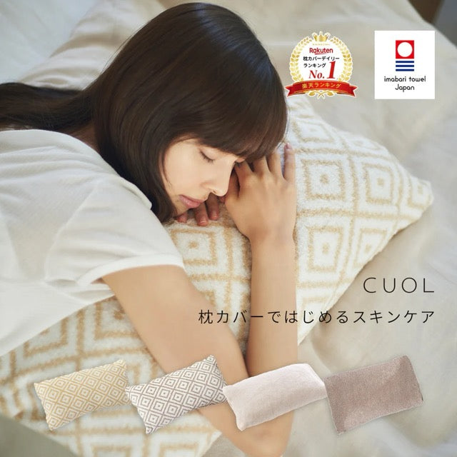 【CUOL 】まくらカバー ピローケース スキンケア  枕カバーではじめるスキンケア ハートウェル タオル クオル HARTWELL 日本製 今治タオル 美肌 おしゃれ 可愛い 摩擦レス マクラカバー 極上 ギフト プレゼント  おすすめ 抗菌 防臭 のびのびタオル地  ダビデに使用可能
