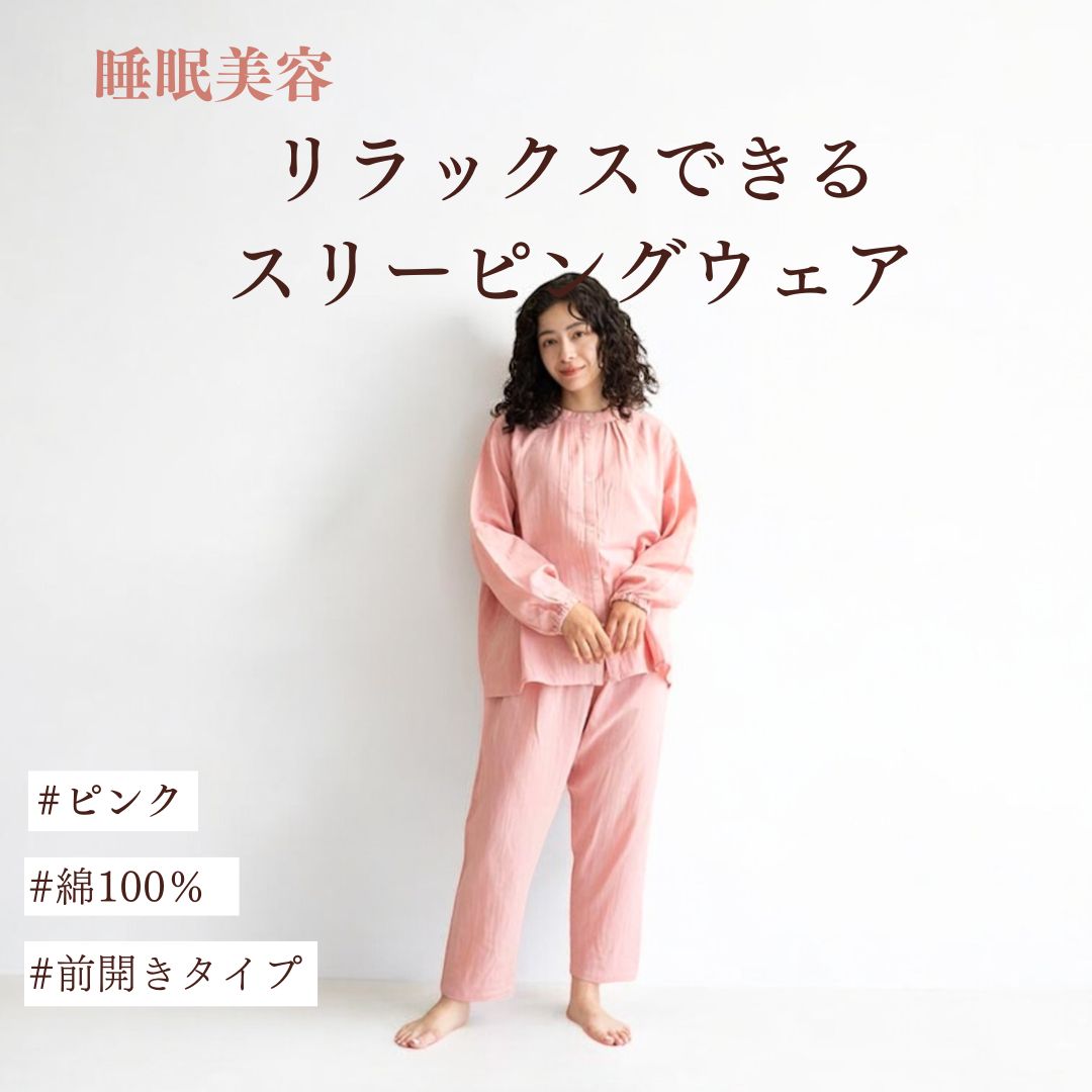 【着る保湿クリーム】Wガーゼ スタンドカラー タック入り 前開きパジャマ  レディース パジャマ スリーピングウェア 綿100％  調整ヒモ付き テーパード型 スッキリ リラックス ルームウェア おしゃれ