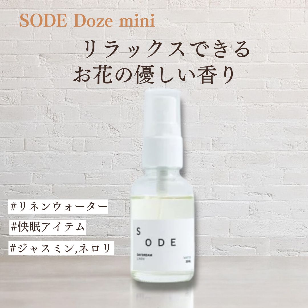 SODE Daydream mini ピローミスト ピロースプレー アロマスプレー ルームスプレー アロマ 快眠 睡眠 リラックス 人気急上昇 ギフト プレゼント おしゃれ