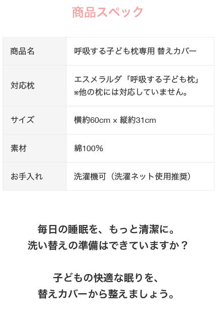 【公式】エスメラルダ 呼吸する子ども枕専用 ひつじ柄枕カバー まくらカバー 枕カバー 呼吸する枕シリーズ専用まくらカバー メール便送料無料 替えカバー ピローケース 洗い替え やさしい肌ざわり