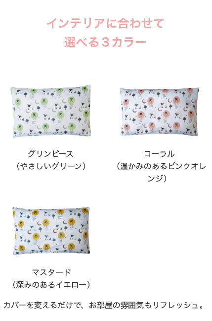 【公式】エスメラルダ 呼吸する小学生の専用 ひつじ柄枕カバー まくらカバー 枕カバー 呼吸する枕シリーズ専用まくらカバー メール便送料無料 替えカバー ピローケース 洗い替え やさしい肌ざわり