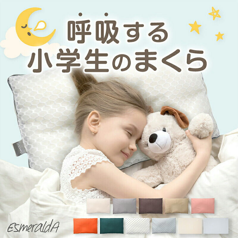 1位獲得 呼吸する小学生のまくら／通気素材ですっきり快適、清潔に保てる学びを支える1枚【EsmeraldA 公式】