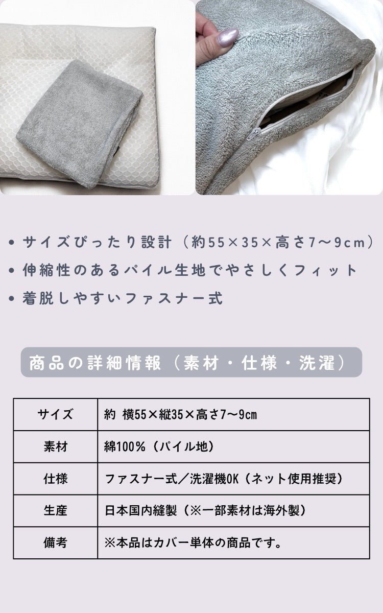 やさしい肌ざわりタオル地まくらカバー 呼吸するわたしの枕専用 枕カバー ピローケース 天然コットン100％ 吸水速乾 パイル地 洗える ふんわり やわらか 無地 快眠対策 寝具カバー 日本製 メール便