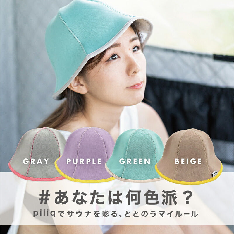 【piliq】ピリック サウナ帽子 サウナ用品 サウナグッズ コンパクト ギフト レディース メンズ 男女兼用 サ活  帽子 ロウリュウ  ギフト ととのう 耐熱 吸水性 シンプル かわいい サウナ時間 ネオプレーン サウナー ハット リラックス 健康  カラバリ豊富 【サウナハット】