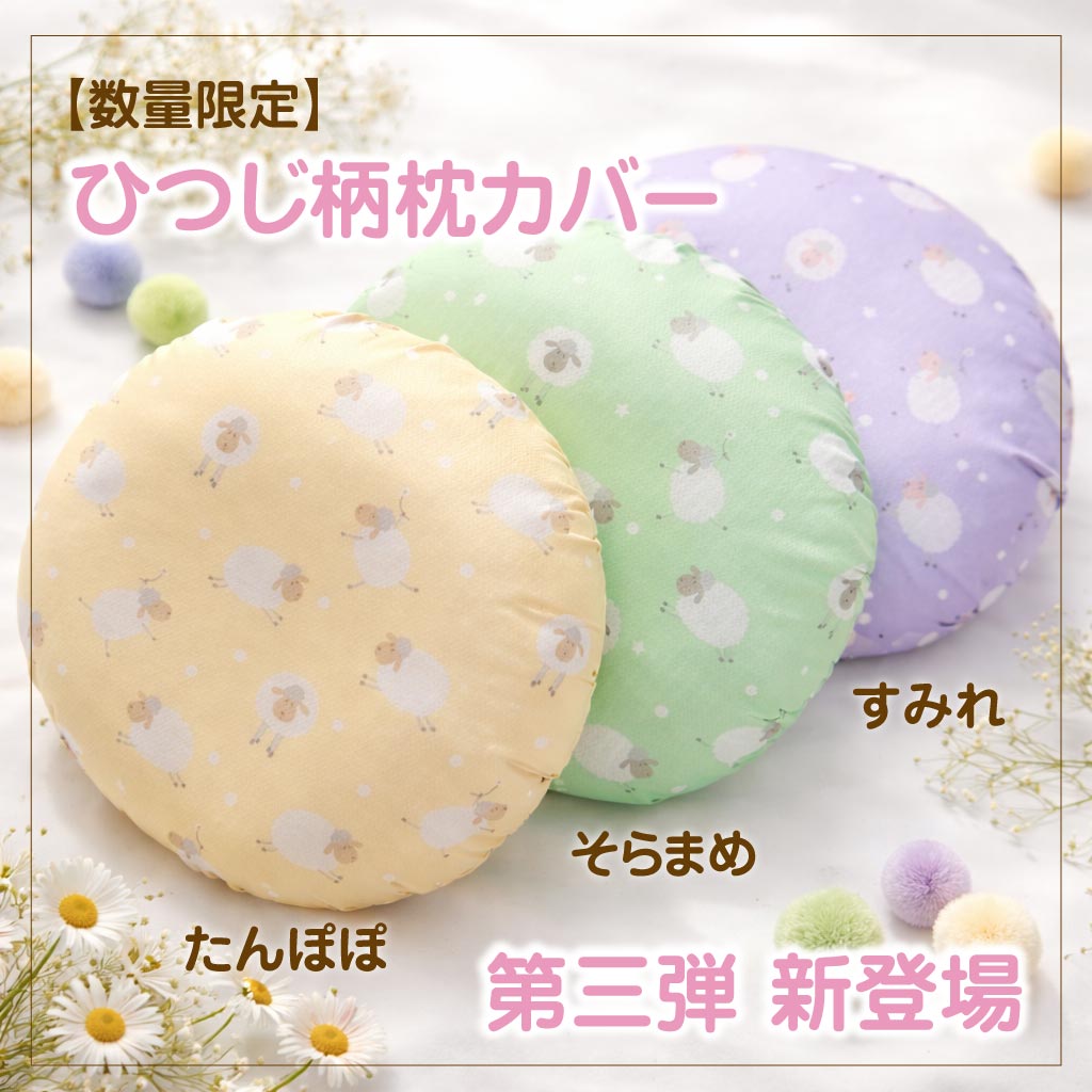 EsmeraldA  まくら 赤ちゃん 枕カバー 新生児  ベビーピロー  Baby  pillow 呼吸す る赤ちゃんの枕 1位獲得 スライド式まくら  ピローケース  カラバリ豊富  かわいい おしゃれ カラー 出産準備 出産祝い プレゼント ギフト 丸い頭 【専用替えカバー】