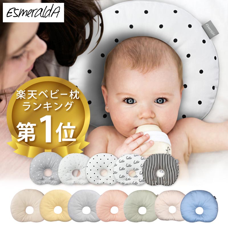 インサート式ドーナツまくら／高さ調節でぴったりフィット、赤ちゃんの眠りに安心を【EsmeraldA 公式】
