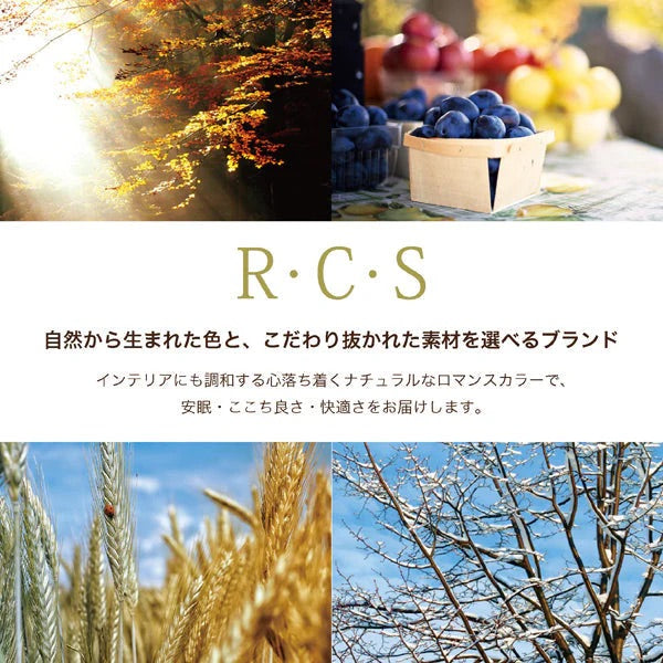 RCS のびのび ピローケース ／ストレッチ素材で簡単装着【ロマンス小杉】