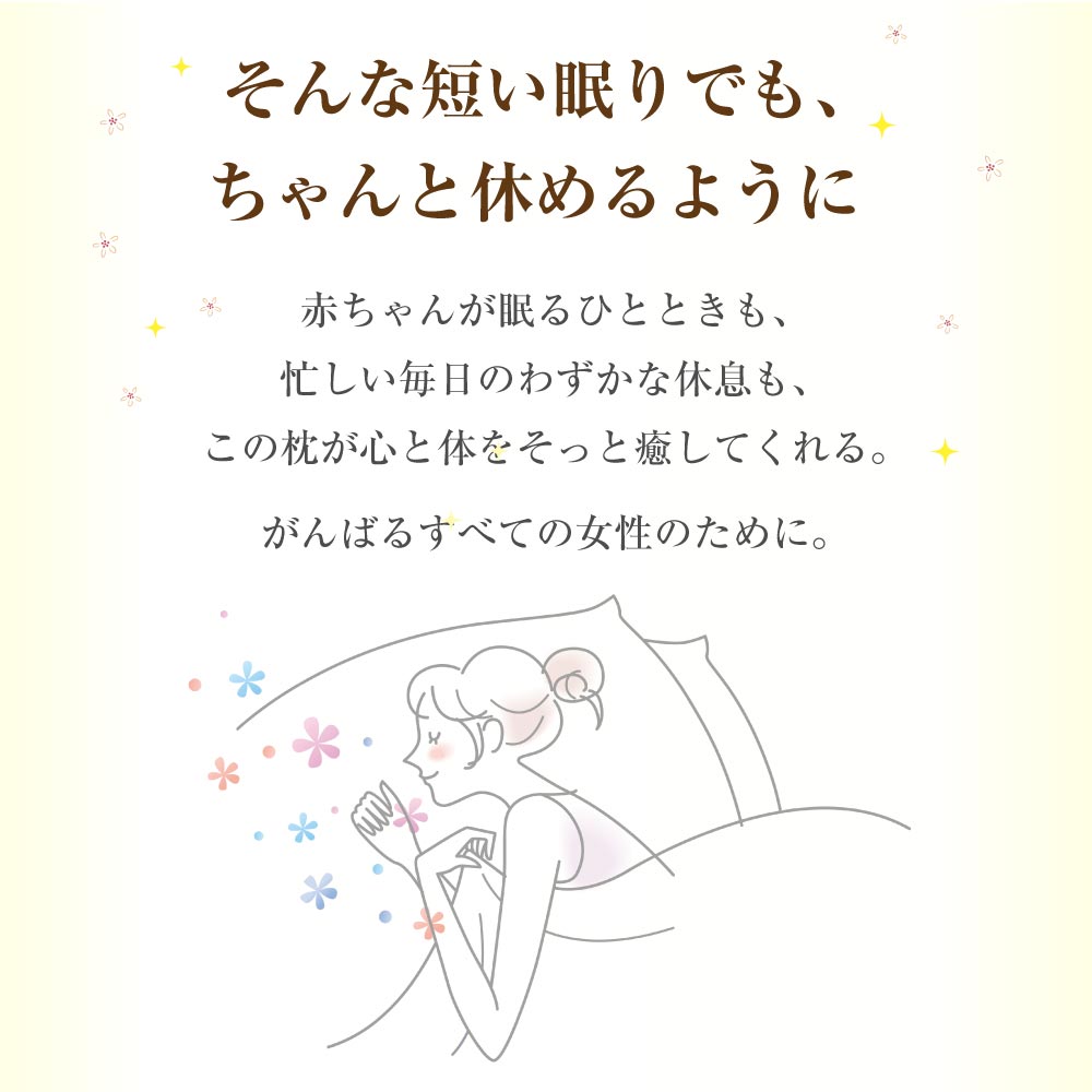 エスメラルダ 呼吸する赤ちゃんの枕スライド式＋呼吸する私の枕セット