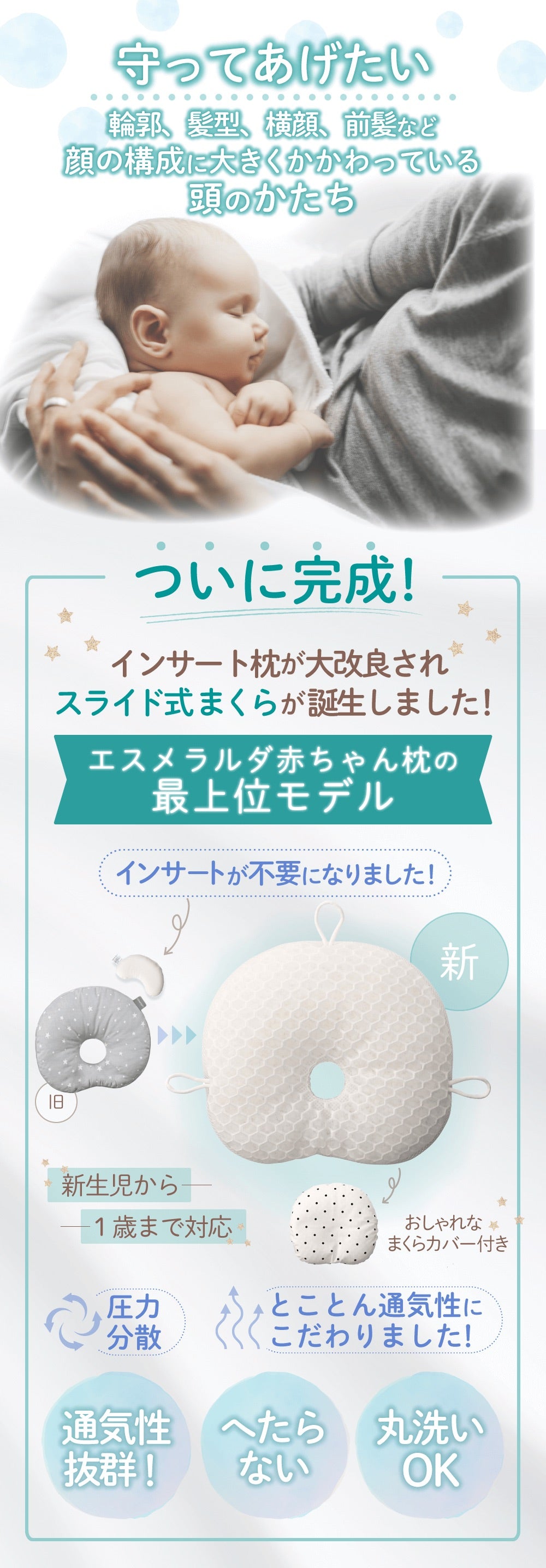 【公式】エスメラルダ 呼吸する赤ちゃんの枕スライド式＋呼吸する私の枕セット
