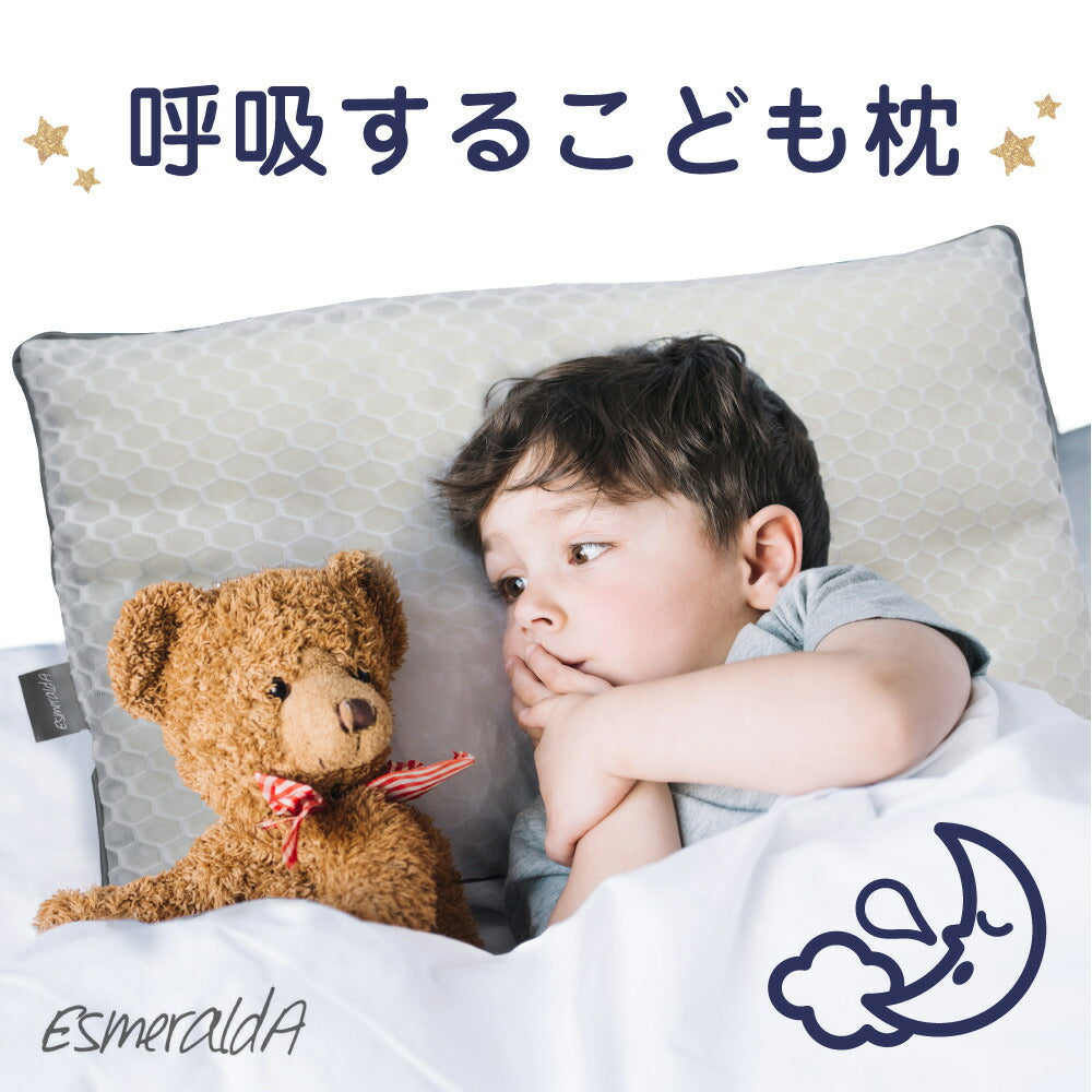 呼吸する子ども枕 ／はじめてのじぶんまくら　最適サポート【EsmeraldA 公式】