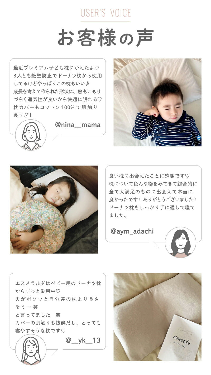 呼吸する子ども枕 ／はじめてのじぶんまくら　最適サポート【EsmeraldA 公式】