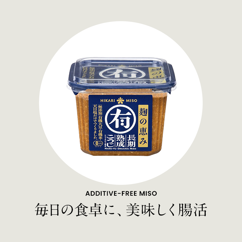 マル有 無添加 有機味噌（750g）／自然の恵みをそのままに、添加物不使用の安心・安全な味噌