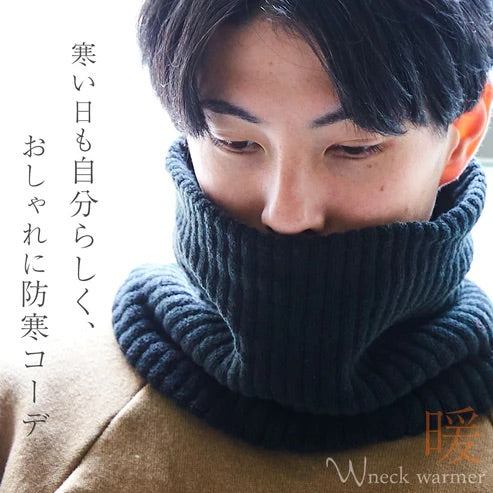 もちはだ  W ネックウォーマー ／リブ編みでオシャレに防寒