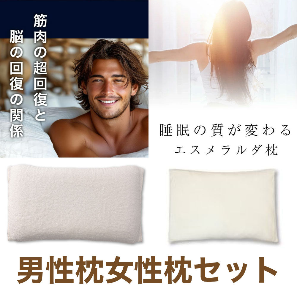 男性用まくらダビデ＋呼吸する枕（女性枕）セット ／ぴったり寄り添うねむりのコンビ【EsmeraldA 公式】