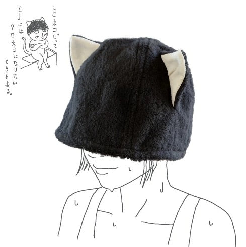 【KONTEX】サウナハット コンテックス 今治  かわいい ねこ 猫耳 クロネコバージョン  おしゃれ 日本製 今治タオル サウナ 吸水 速乾 洗濯 サウナー サウナキャップ サウナグッズ ハット オーガニックコットン 贅沢 上質 高級感 大きめサイズ  綿100％ 洗濯可能 【NEKO】