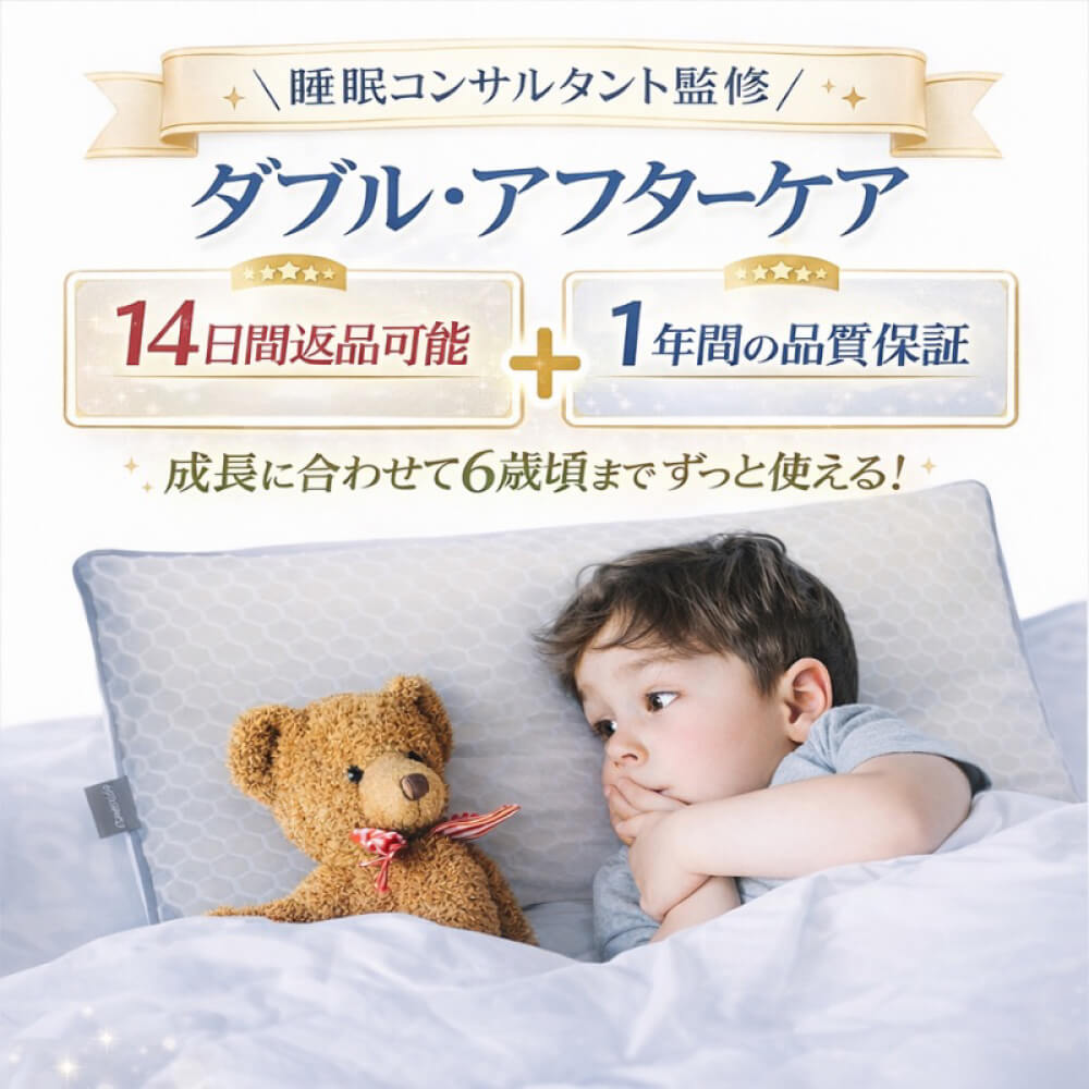 EsmeraldA】呼吸する子ども枕 （1歳から6歳用）｜14日間返金保証