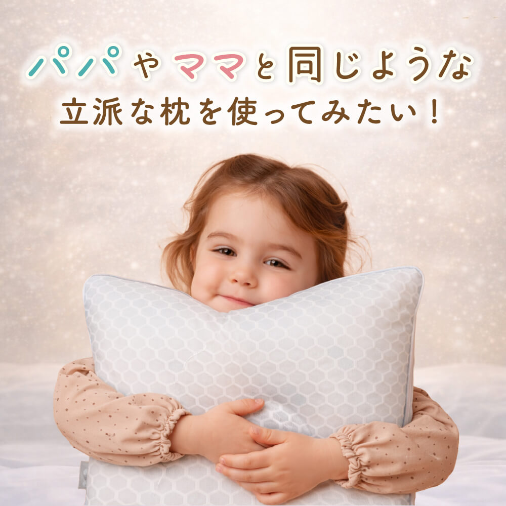 【EsmeraldA】呼吸する子ども枕 （1歳から6歳用）｜14日間返金保証