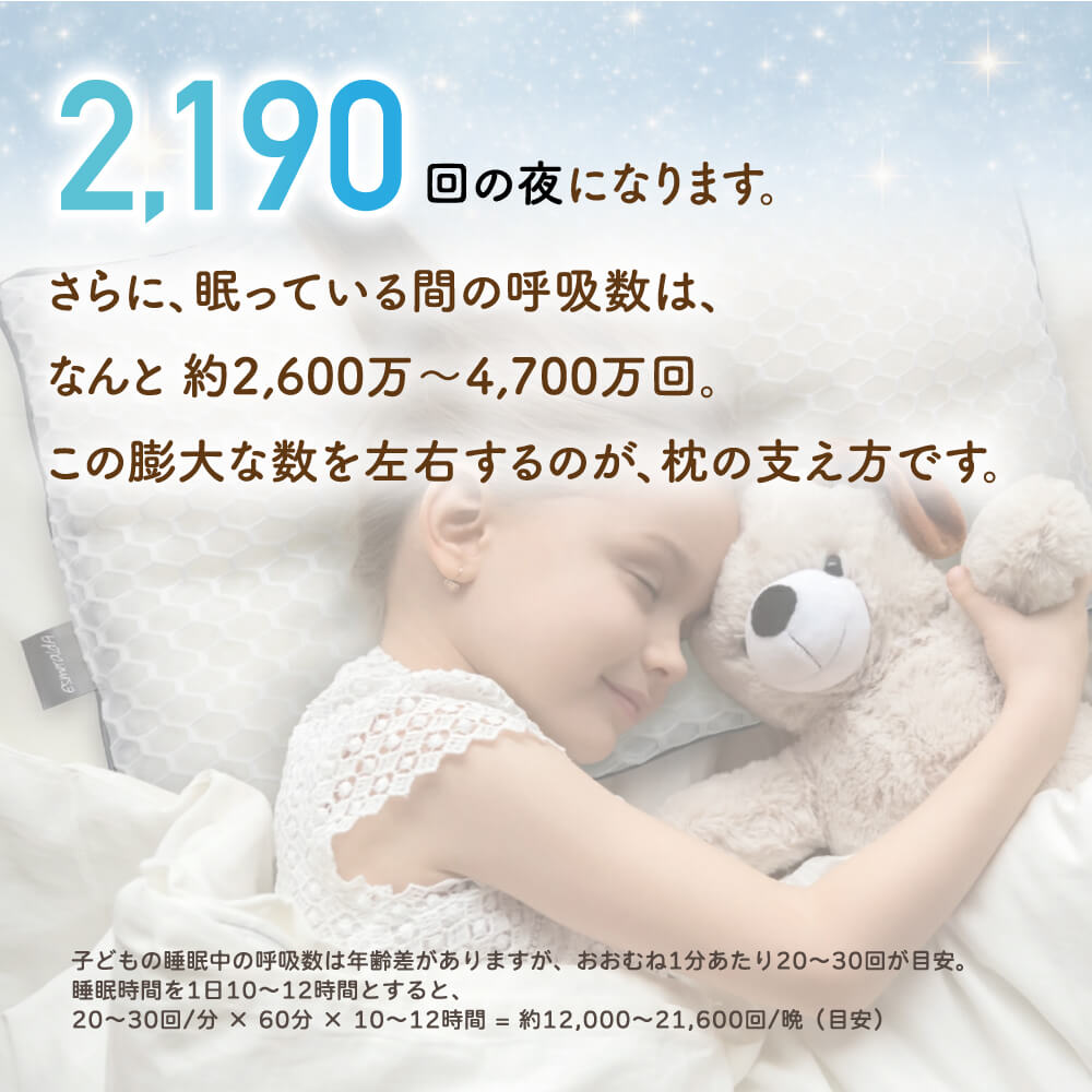 【EsmeraldA】呼吸する子ども枕 （1歳から6歳用）｜14日間返金保証