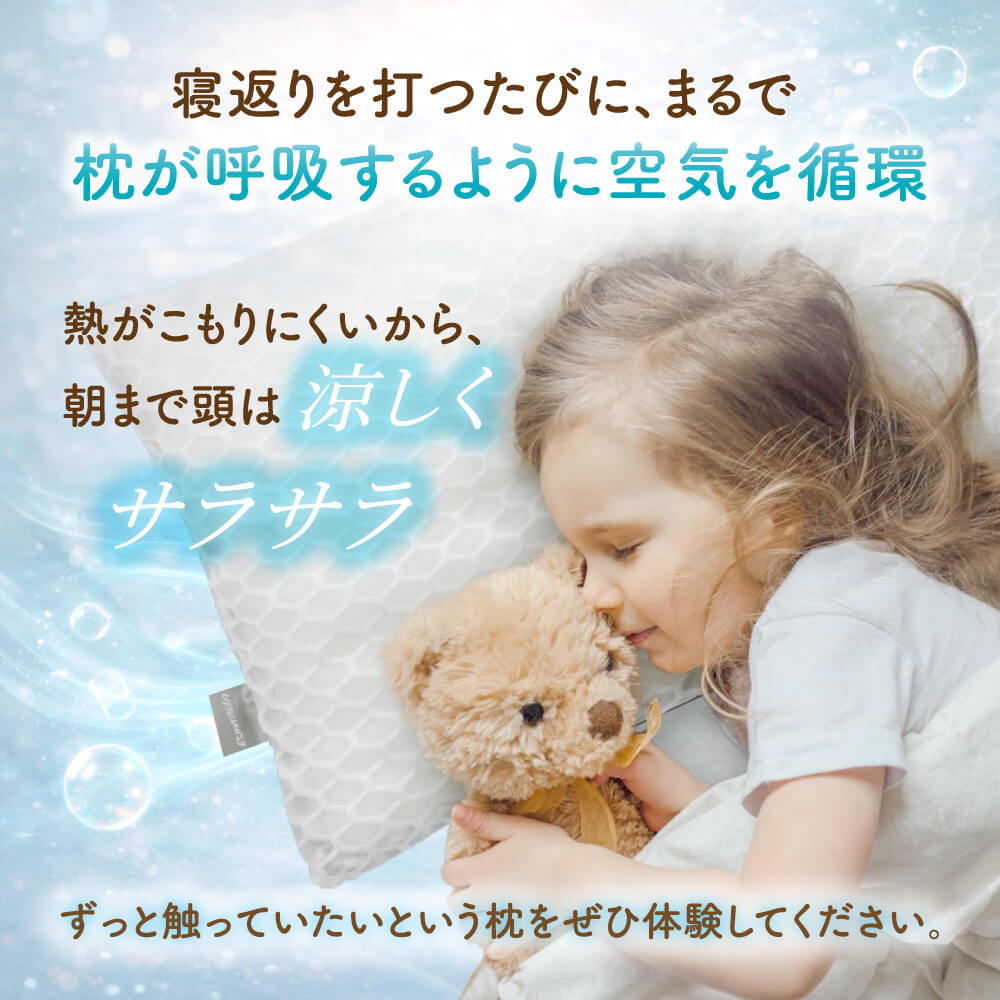 【EsmeraldA】呼吸する子ども枕 （1歳から6歳用）｜14日間返金保証