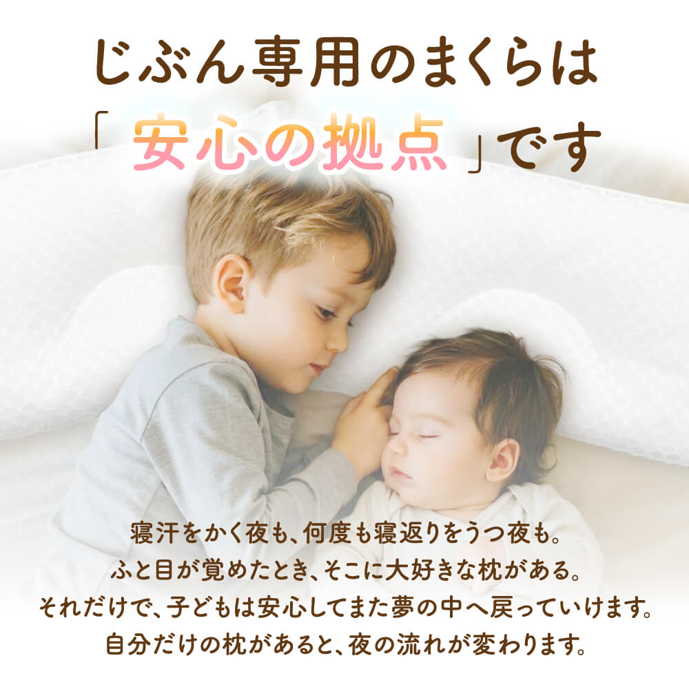 【EsmeraldA】呼吸する子ども枕 （1歳から6歳用）｜14日間返金保証